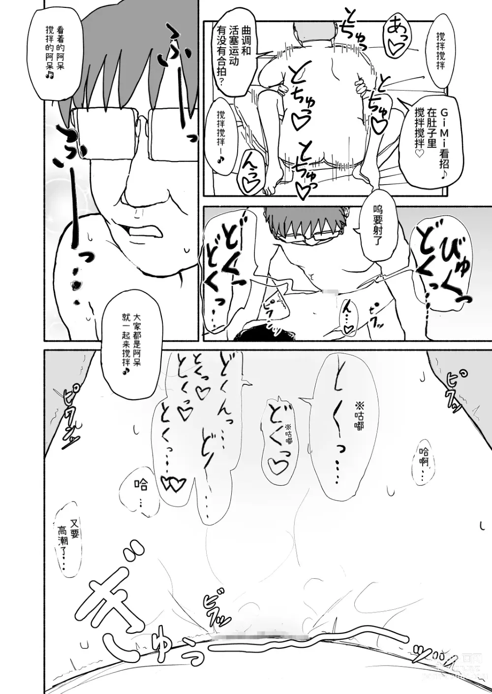 Page 61 of doujinshi Okashi Zukuri Idol Gimi! Kankin Choukyou Manga