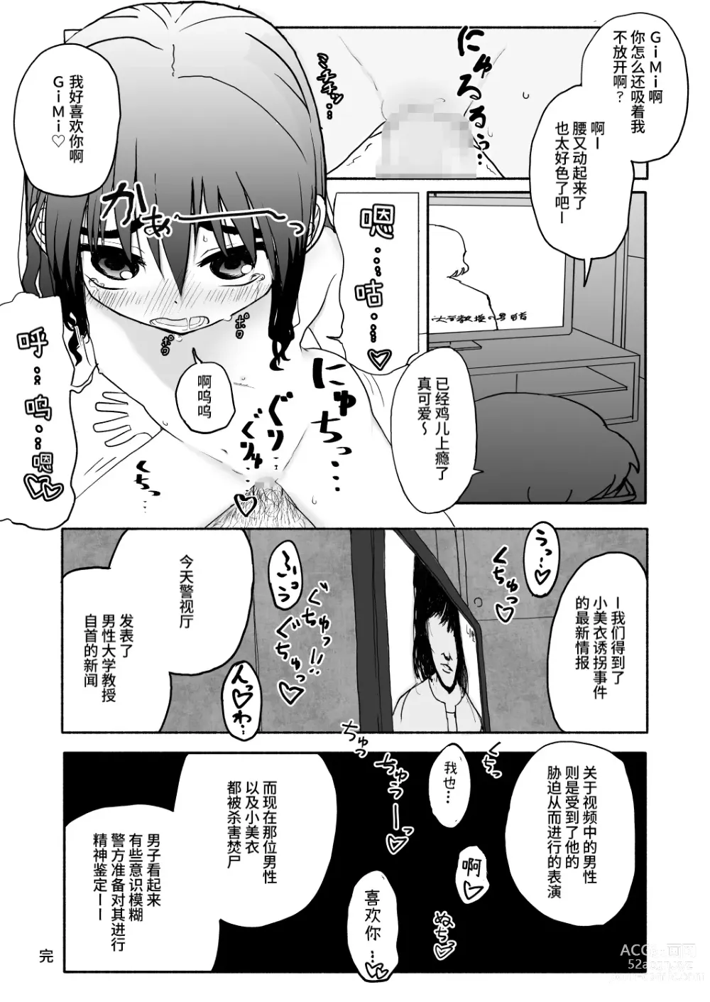 Page 63 of doujinshi Okashi Zukuri Idol Gimi! Kankin Choukyou Manga