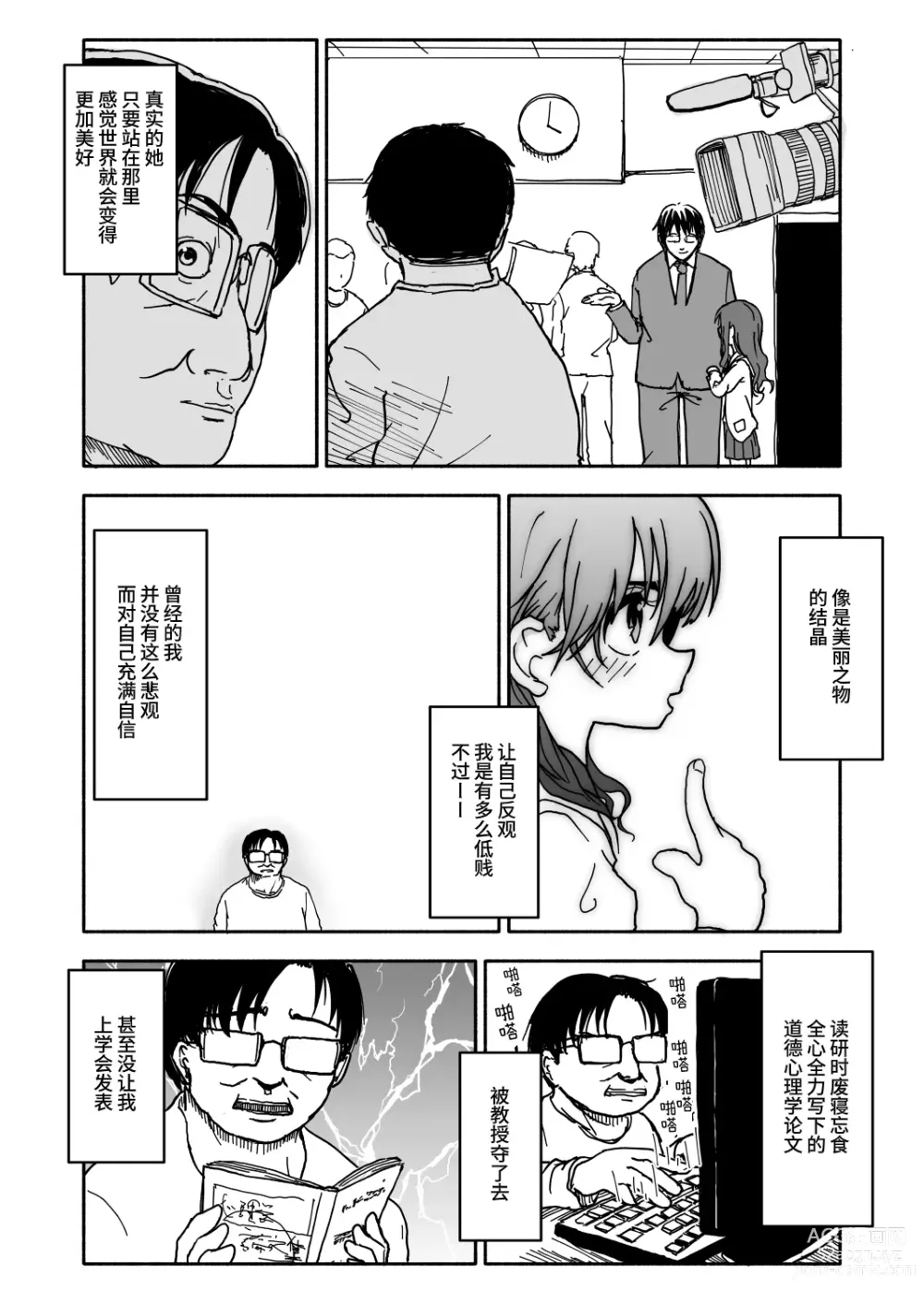 Page 9 of doujinshi Okashi Zukuri Idol Gimi! Kankin Choukyou Manga