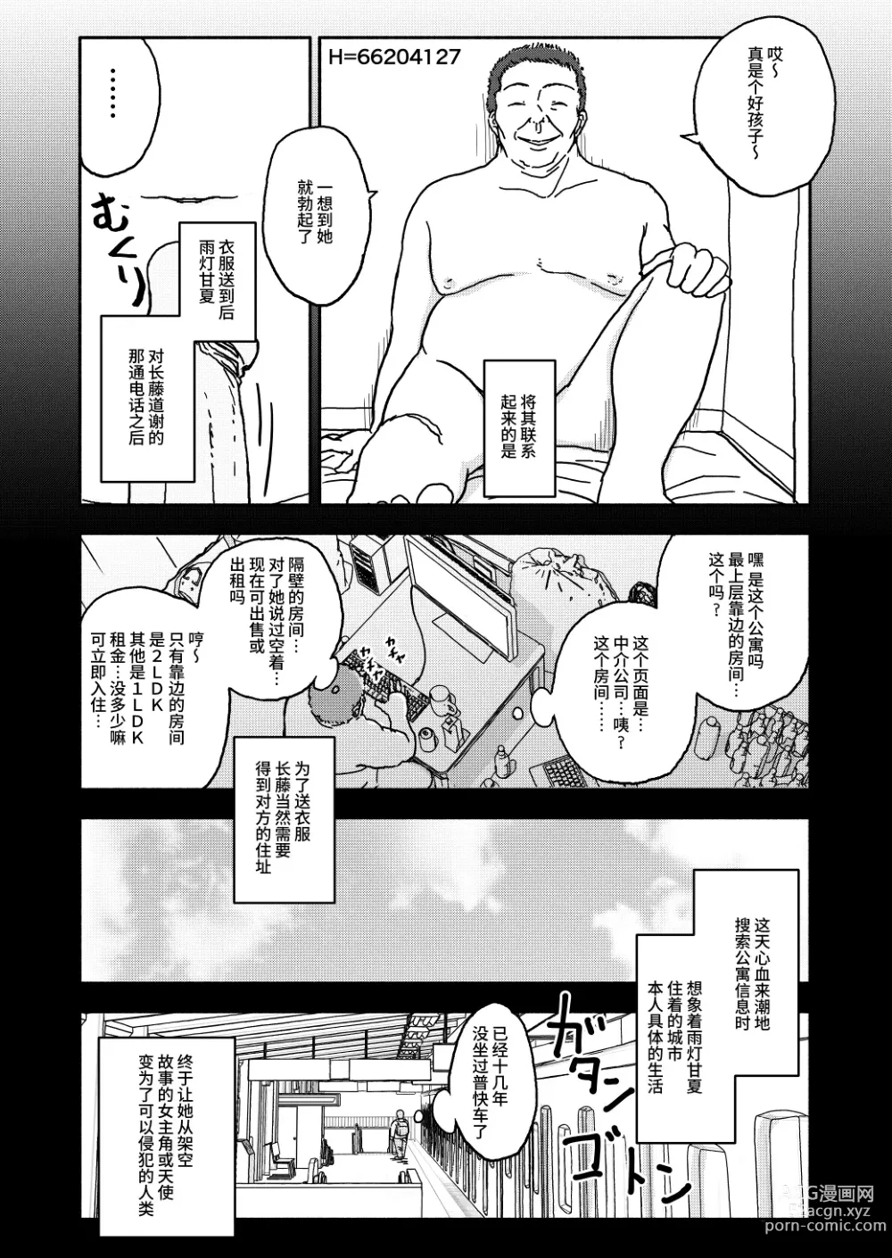 Page 27 of doujinshi Osatou Amama H no Housoku!