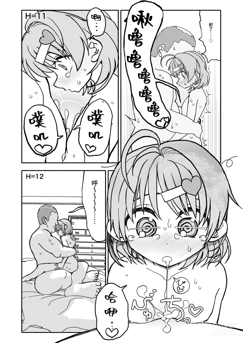 Page 43 of doujinshi Osatou Amama H no Housoku!