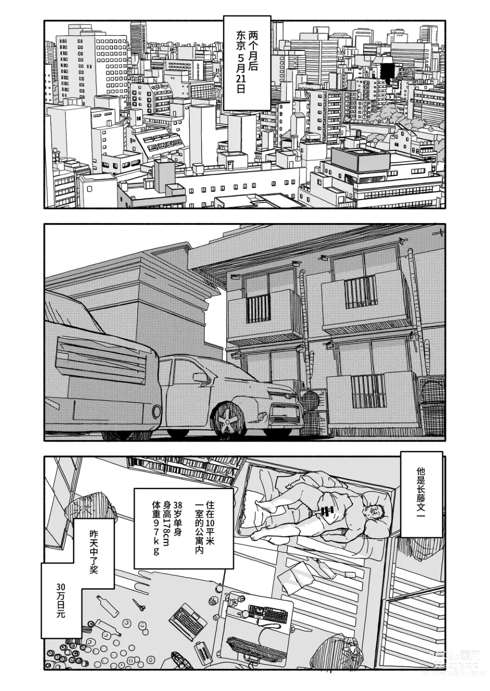 Page 6 of doujinshi Osatou Amama H no Housoku!