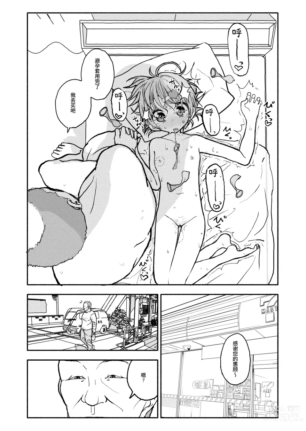 Page 73 of doujinshi Osatou Amama H no Housoku!