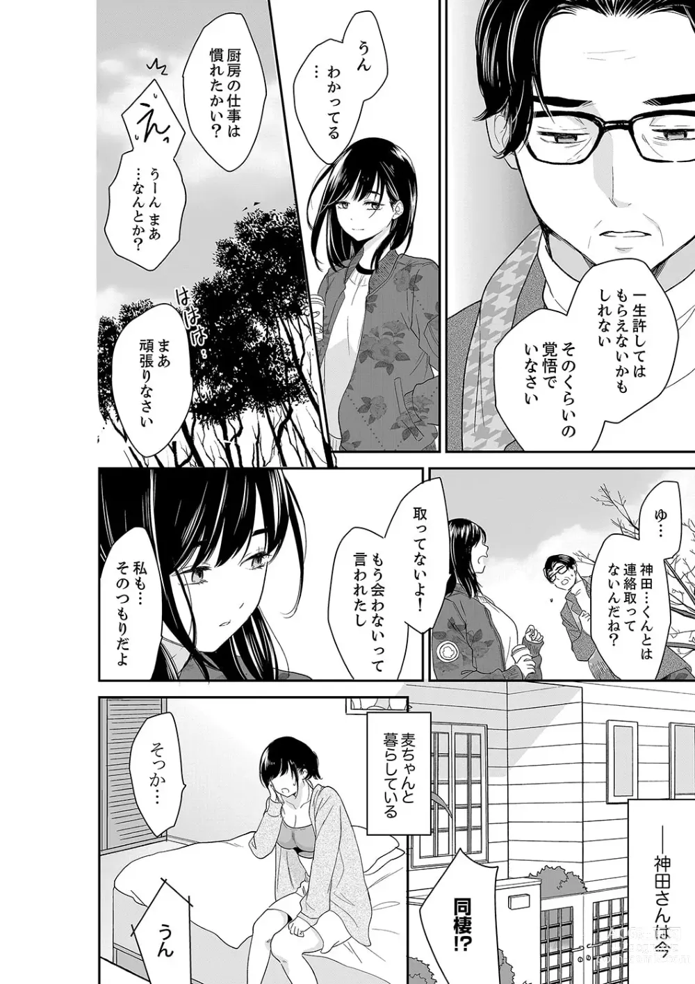 Page 12 of manga Anata no Otto, Netotte masu. ~Shinya no Esthe de Nurunuru Sounyuu 41