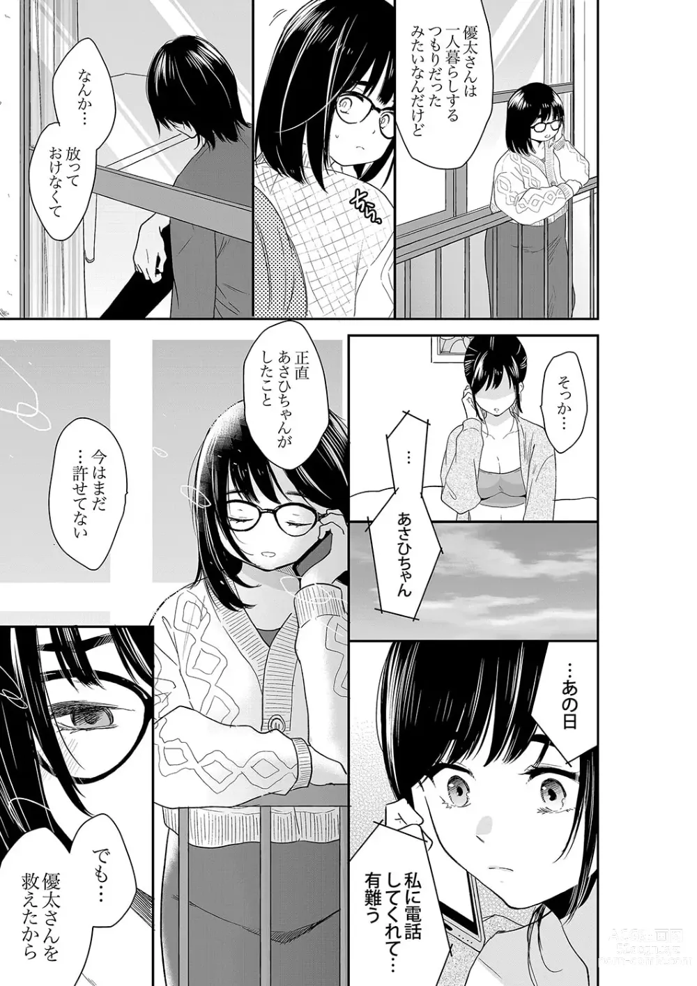 Page 13 of manga Anata no Otto, Netotte masu. ~Shinya no Esthe de Nurunuru Sounyuu 41