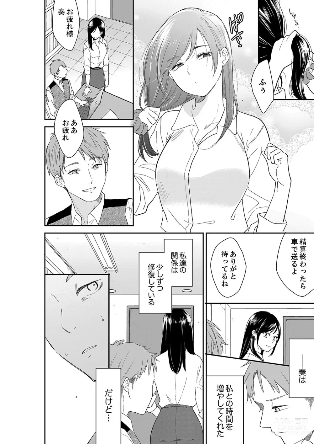 Page 22 of manga Anata no Otto, Netotte masu. ~Shinya no Esthe de Nurunuru Sounyuu 41