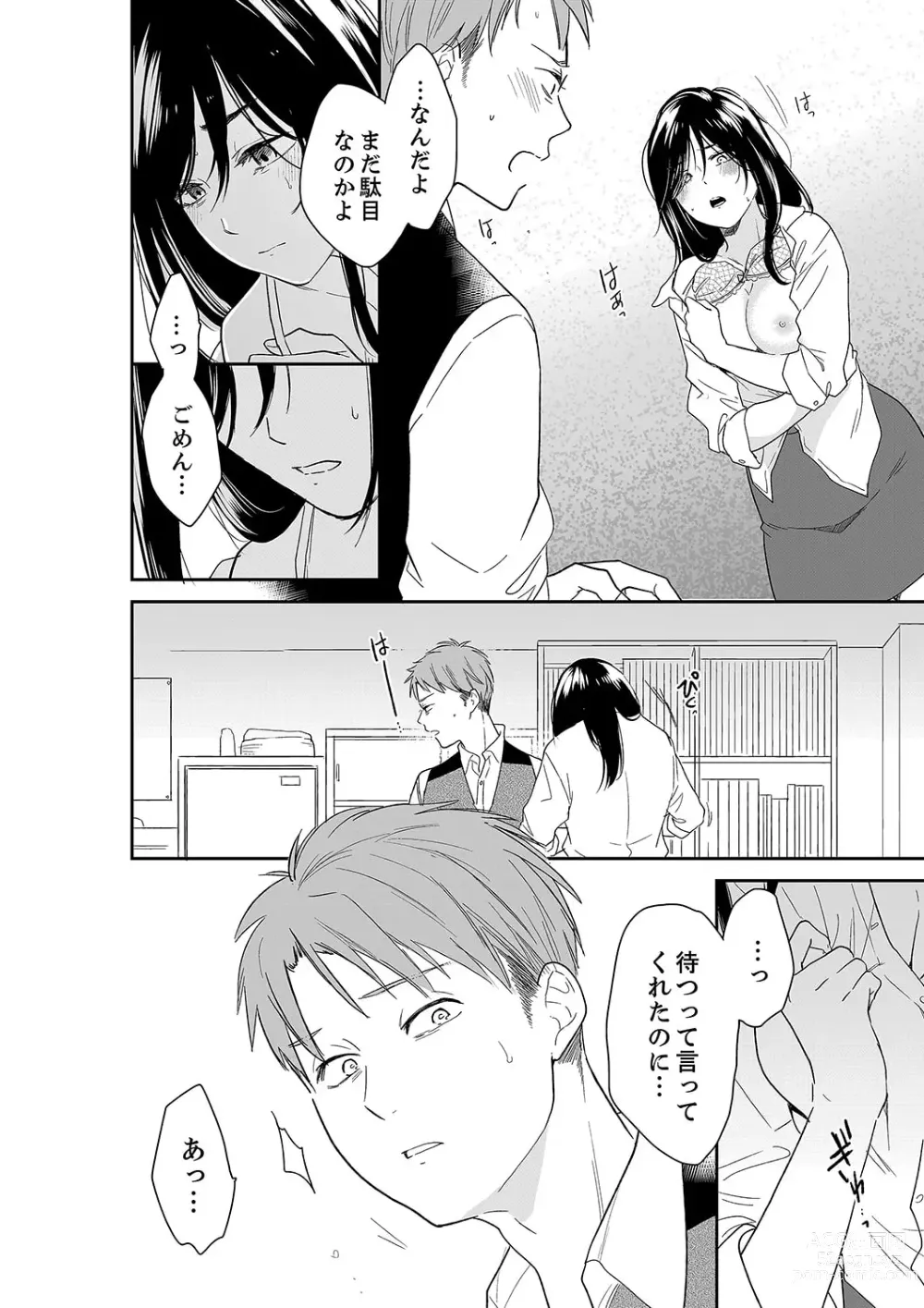 Page 24 of manga Anata no Otto, Netotte masu. ~Shinya no Esthe de Nurunuru Sounyuu 41
