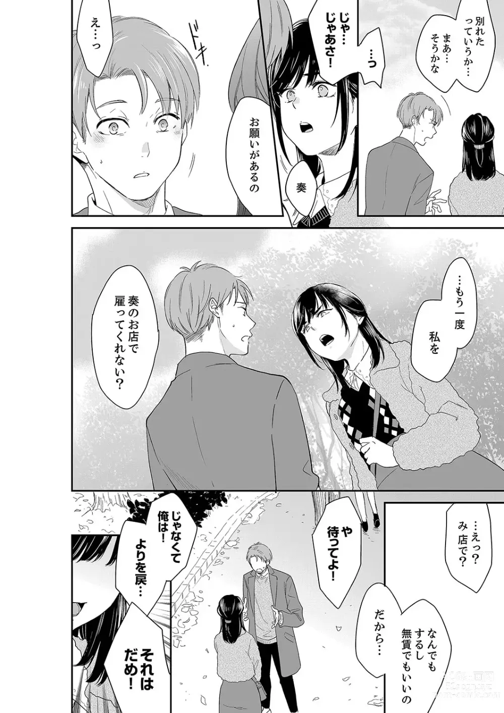 Page 4 of manga Anata no Otto, Netotte masu. ~Shinya no Esthe de Nurunuru Sounyuu 41