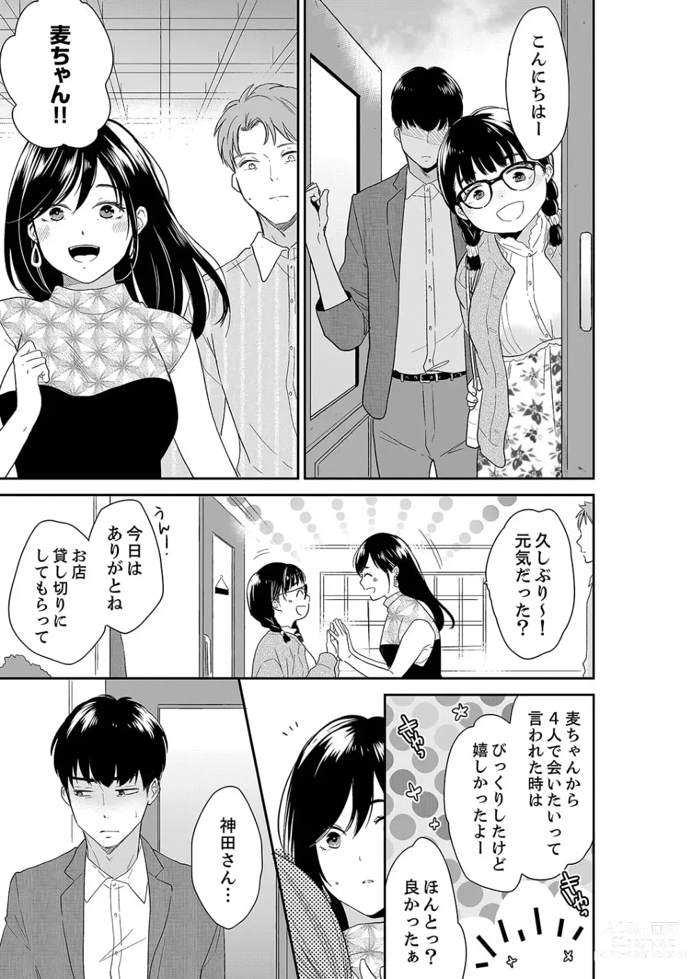 Page 31 of manga Anata no Otto, Netotte masu. ~Shinya no Esthe de Nurunuru Sounyuu 41