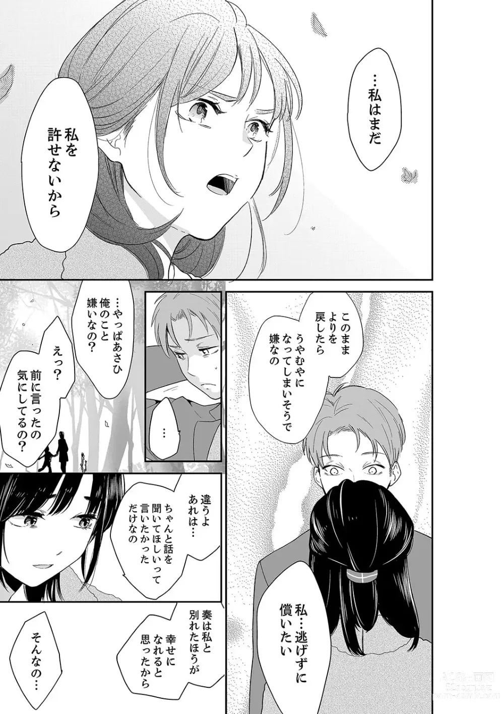 Page 5 of manga Anata no Otto, Netotte masu. ~Shinya no Esthe de Nurunuru Sounyuu 41