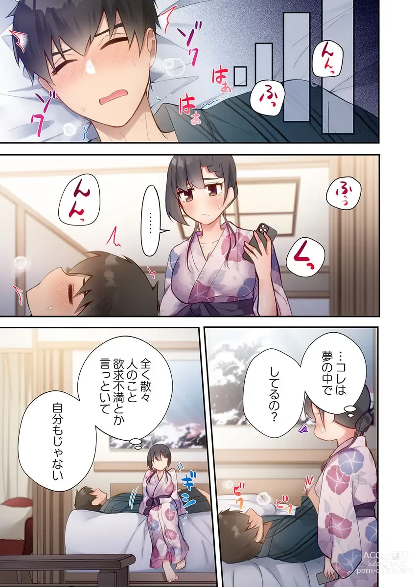 Page 25 of manga Yaribeya Gurashi 12