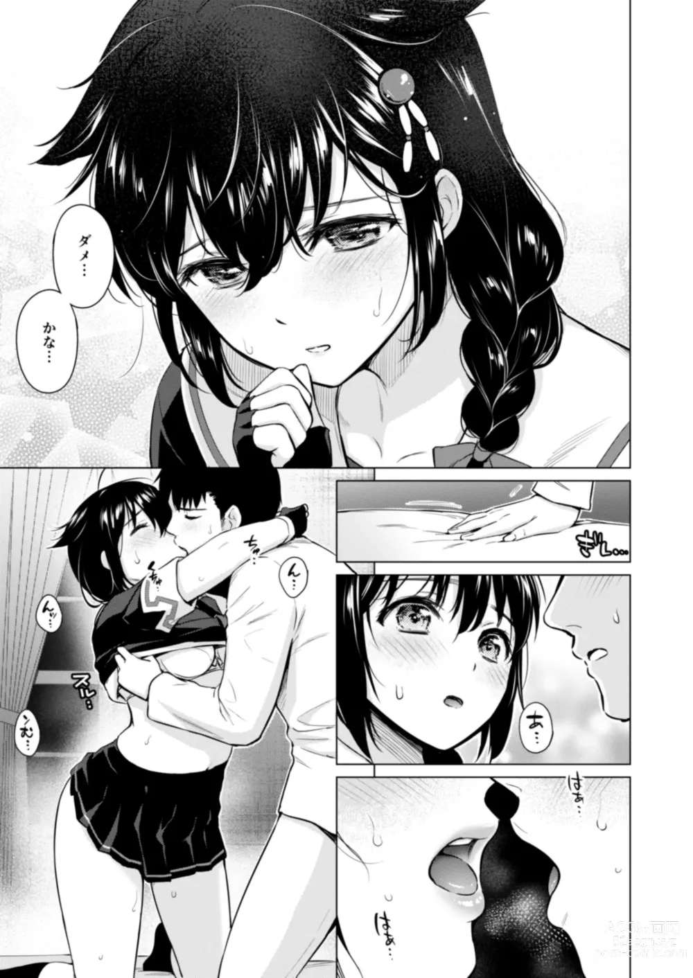 Page 12 of doujinshi Shigure Love Collection