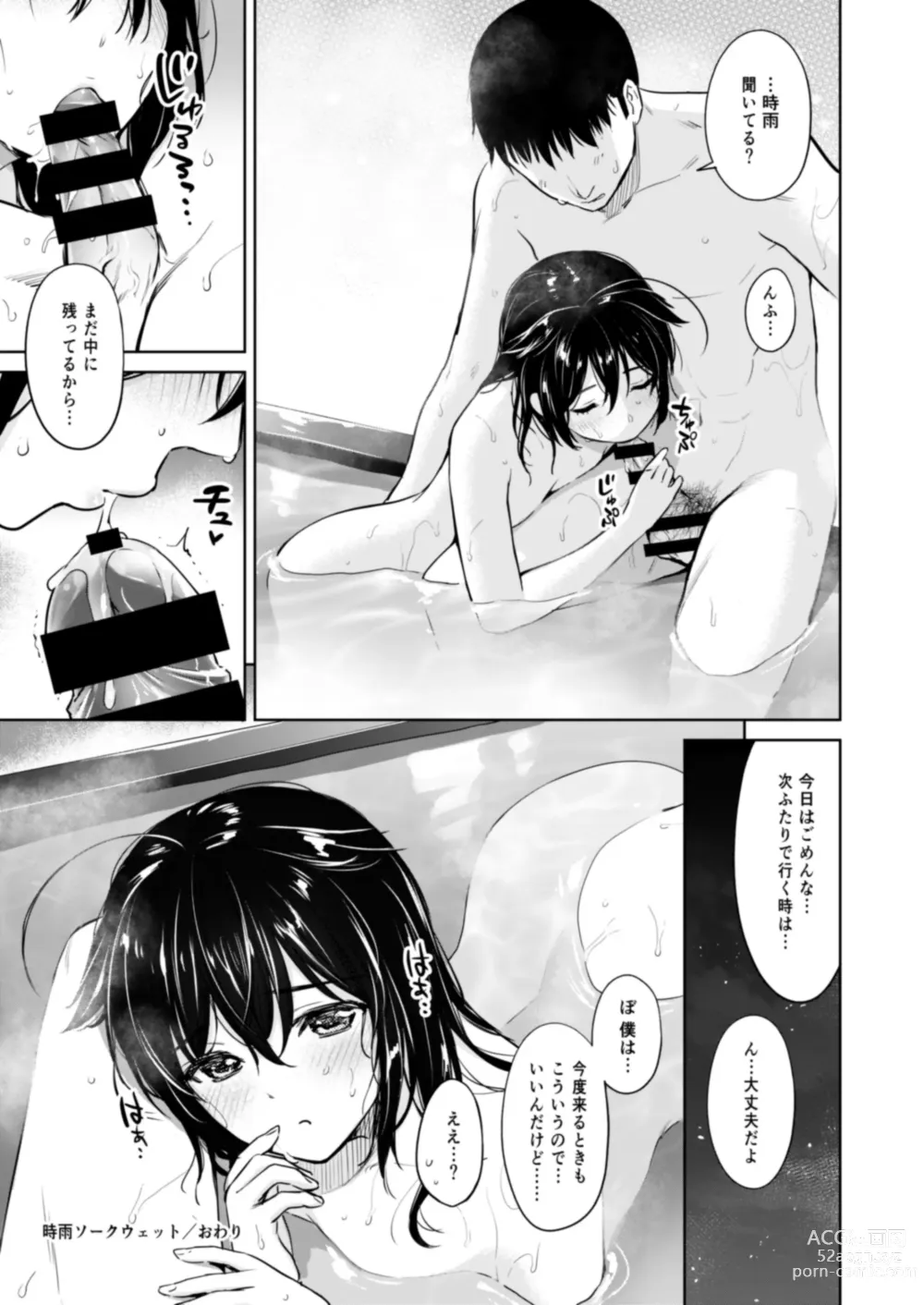 Page 44 of doujinshi Shigure Love Collection