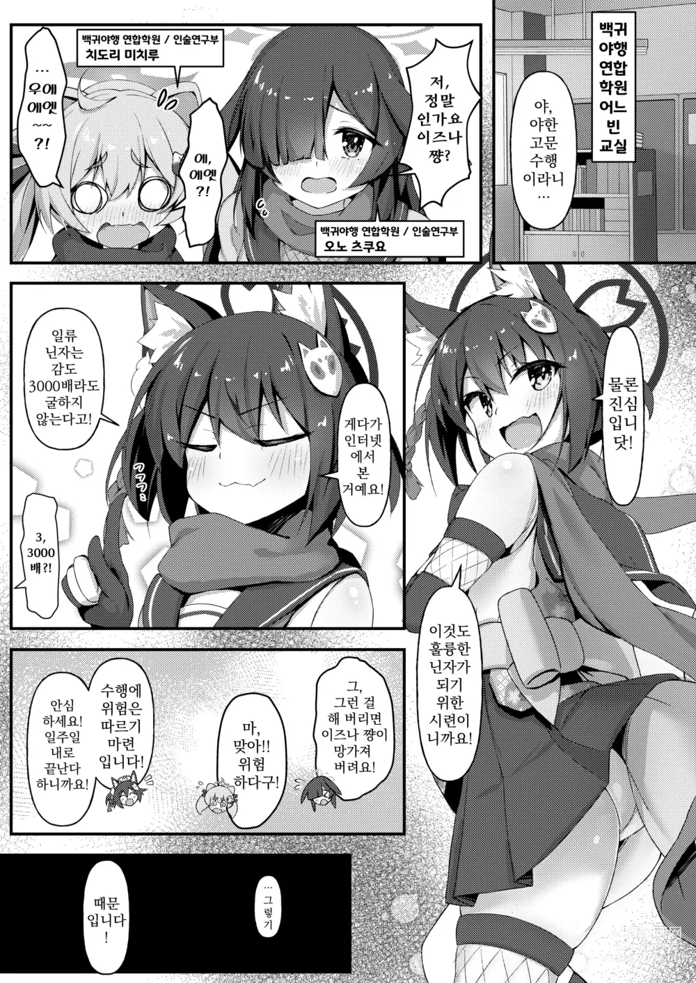 Page 4 of doujinshi 머신 테스터 쿠다 이즈나