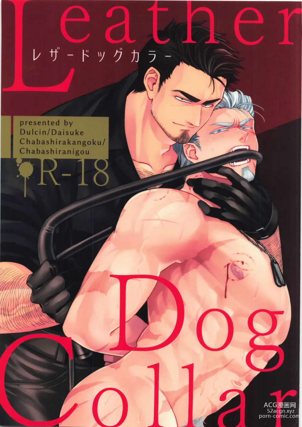 Page 1 of doujinshi Leather Dog Collar