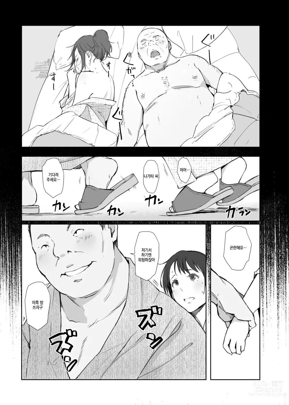 Page 4 of doujinshi 네토라레 당한 유부녀와 네토라레 당하는 유부녀 4