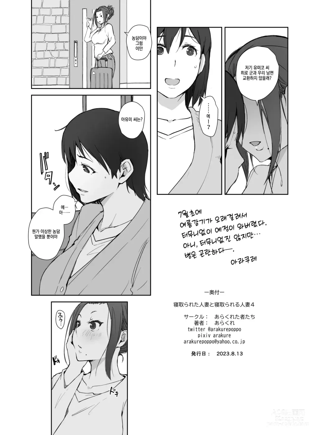 Page 33 of doujinshi 네토라레 당한 유부녀와 네토라레 당하는 유부녀 4