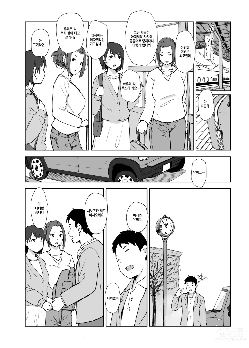 Page 34 of doujinshi 네토라레 당한 유부녀와 네토라레 당하는 유부녀 4