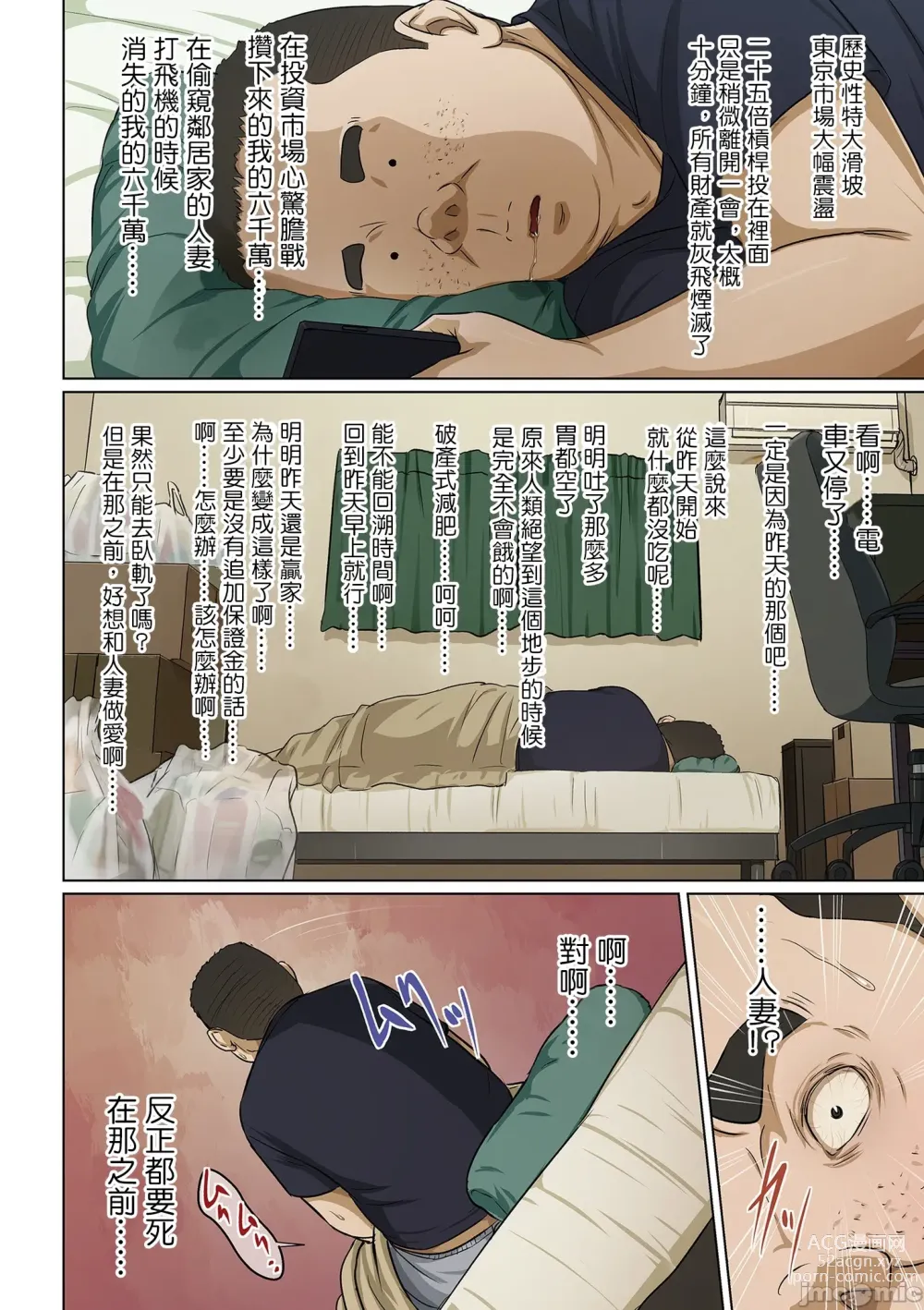 Page 9 of manga Karamitsuku Shisen 3