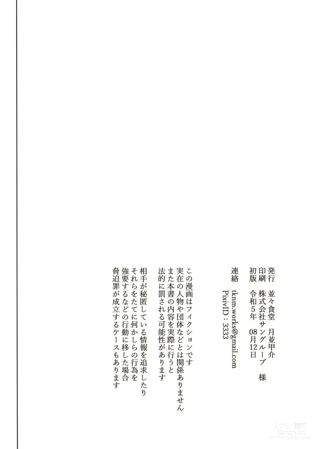 Page 22 of doujinshi Ore ja Dame na Riyuu ga Nai daro