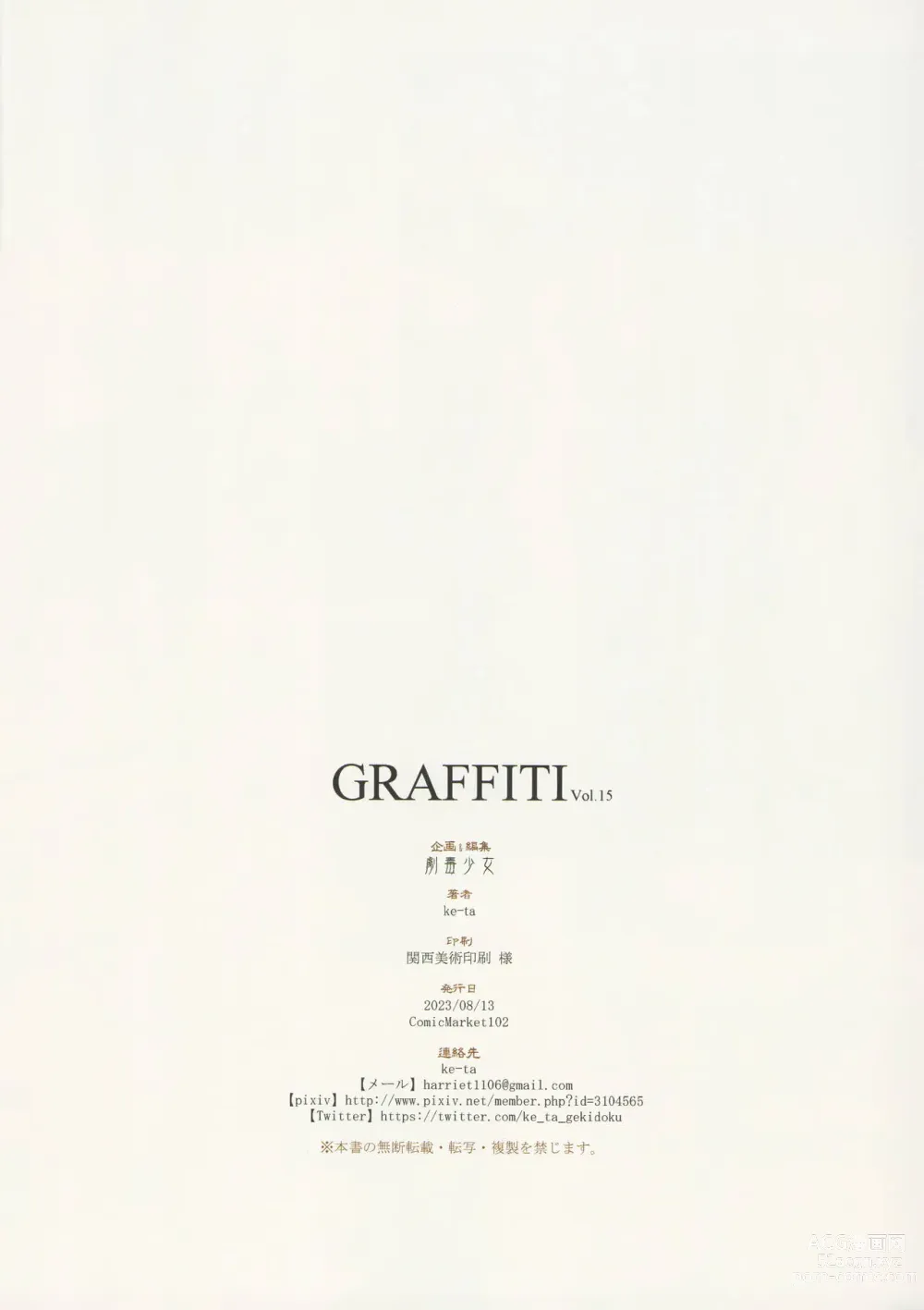 Page 8 of doujinshi GRAFFITI Vol.15