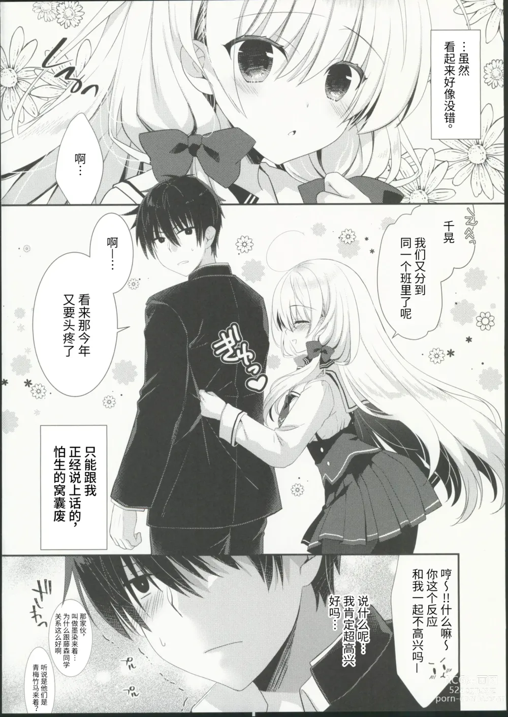 Page 3 of doujinshi Takane no Hana dato Omowareteiru Ponkotsu Osananajimi wo Hitorijime Shimasu.