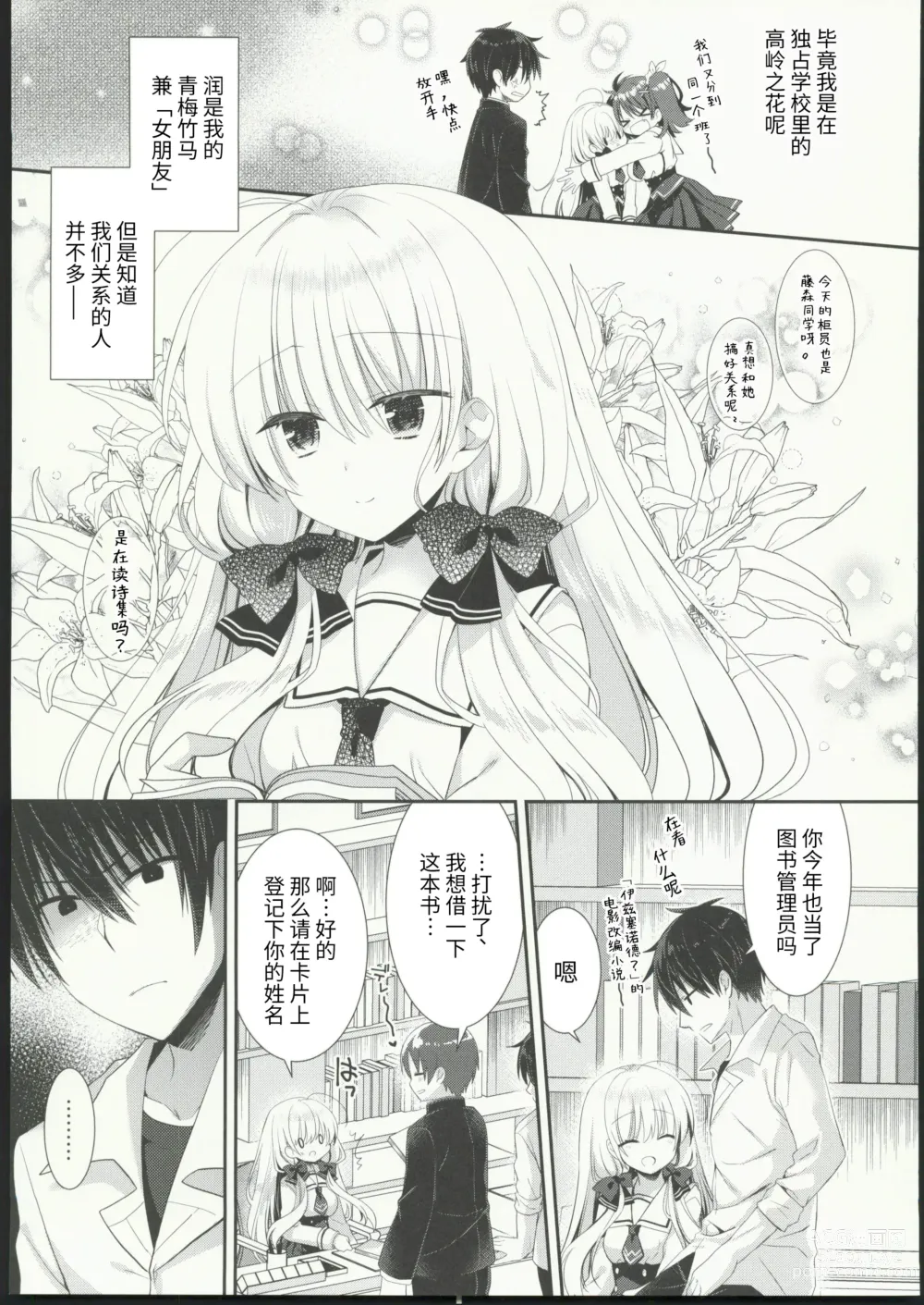 Page 4 of doujinshi Takane no Hana dato Omowareteiru Ponkotsu Osananajimi wo Hitorijime Shimasu.