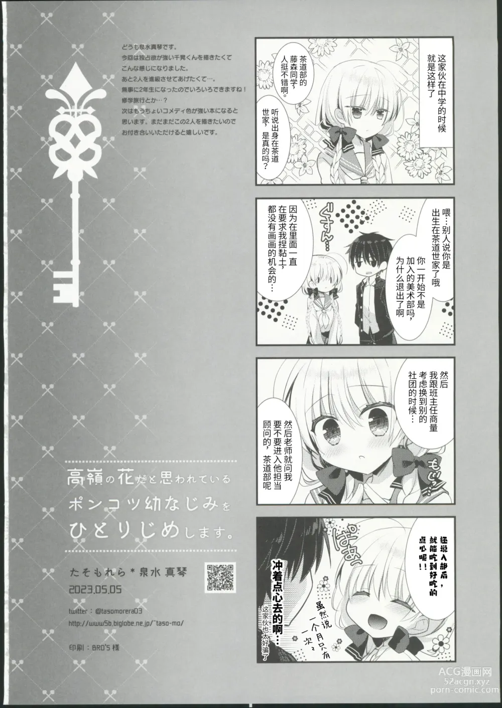 Page 33 of doujinshi Takane no Hana dato Omowareteiru Ponkotsu Osananajimi wo Hitorijime Shimasu.