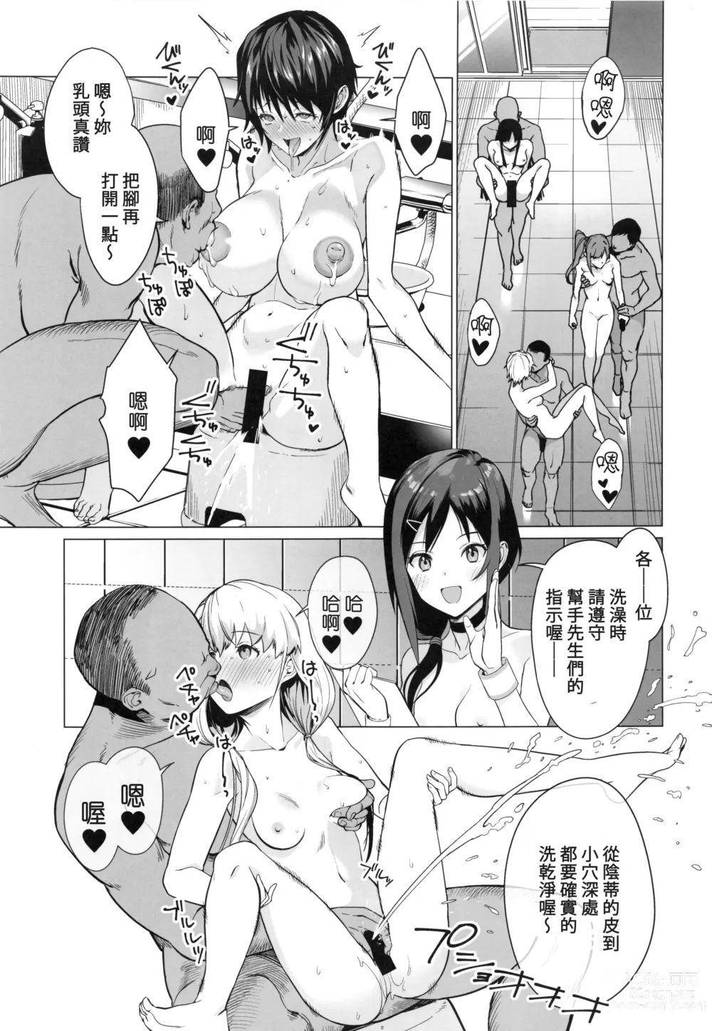 Page 12 of doujinshi Saimin Idol Work Joshi Ryou Hen