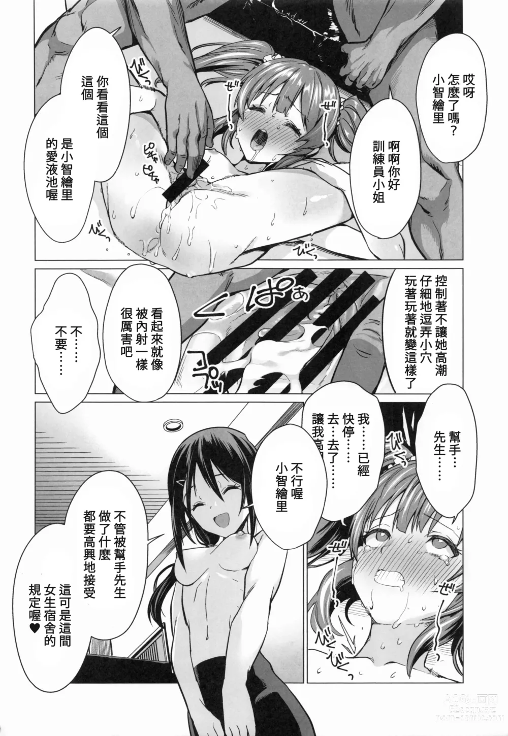 Page 21 of doujinshi Saimin Idol Work Joshi Ryou Hen