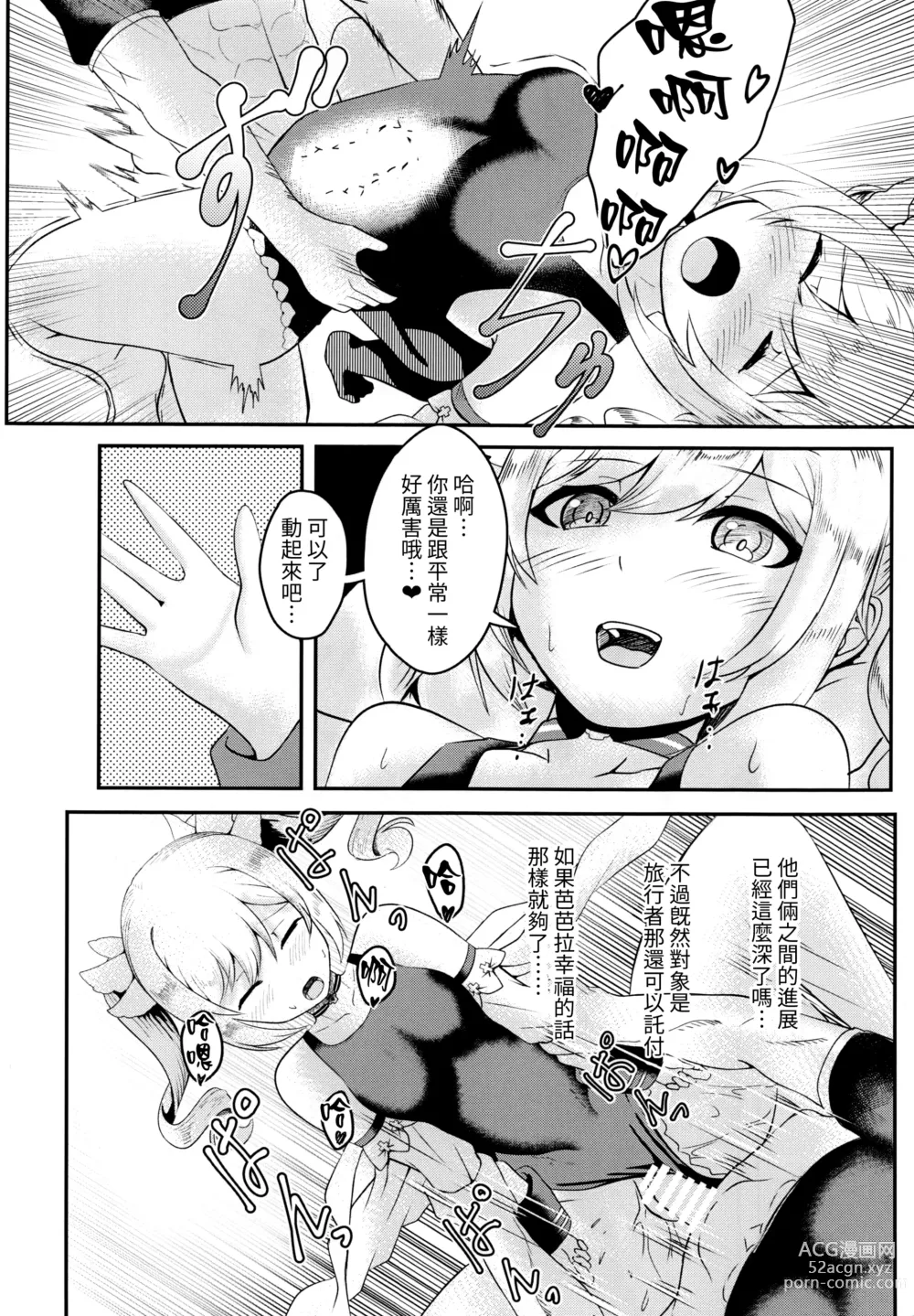 Page 11 of doujinshi sisterlty love