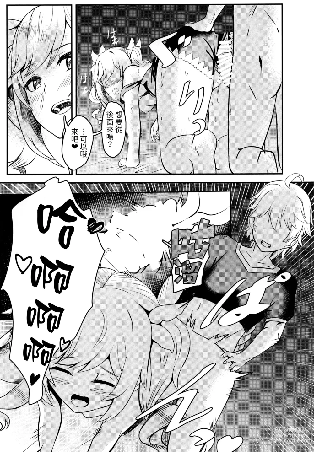 Page 14 of doujinshi sisterlty love