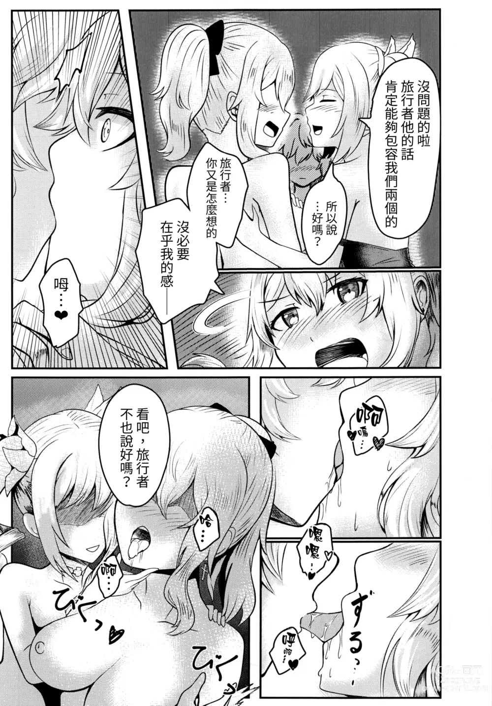 Page 22 of doujinshi sisterlty love