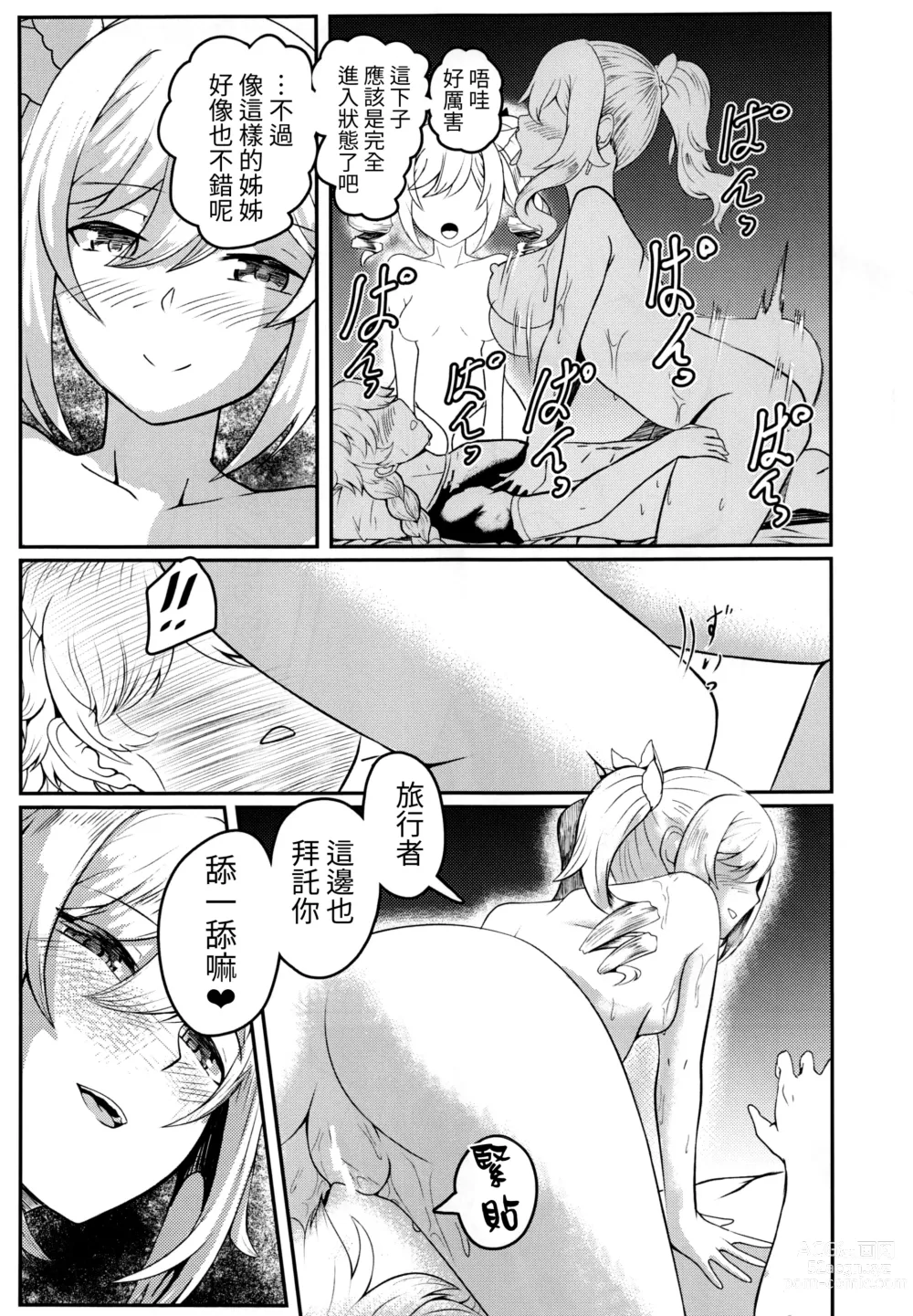 Page 28 of doujinshi sisterlty love