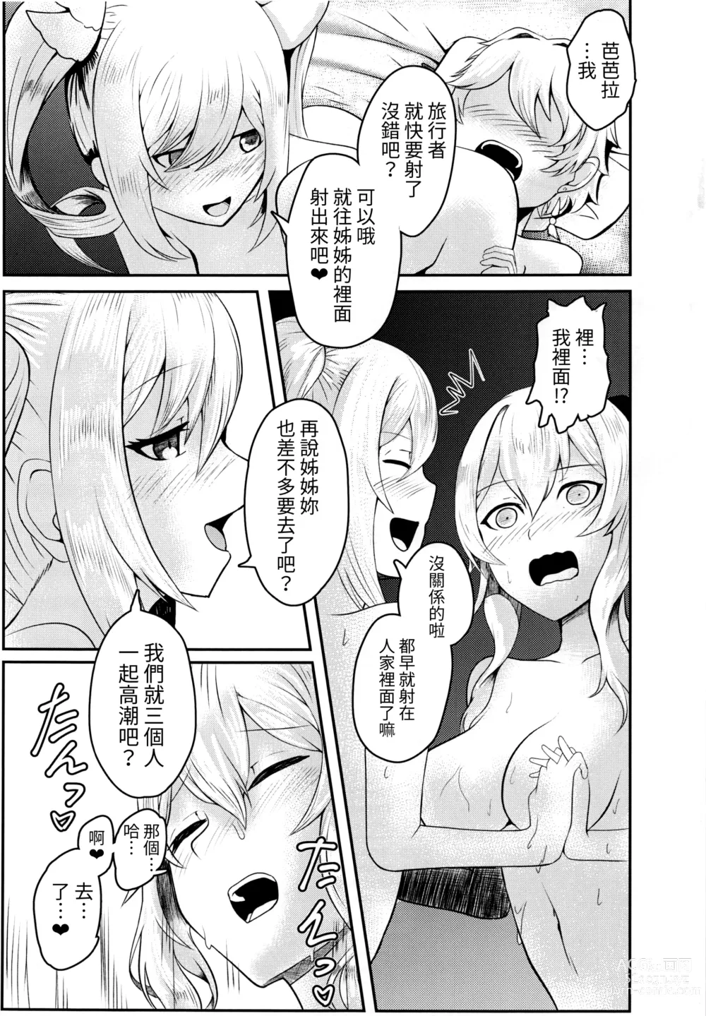 Page 30 of doujinshi sisterlty love