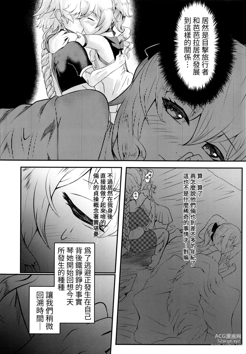 Page 5 of doujinshi sisterlty love