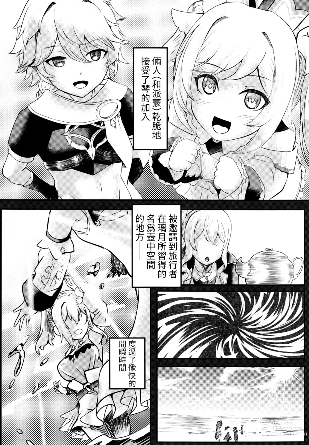 Page 7 of doujinshi sisterlty love
