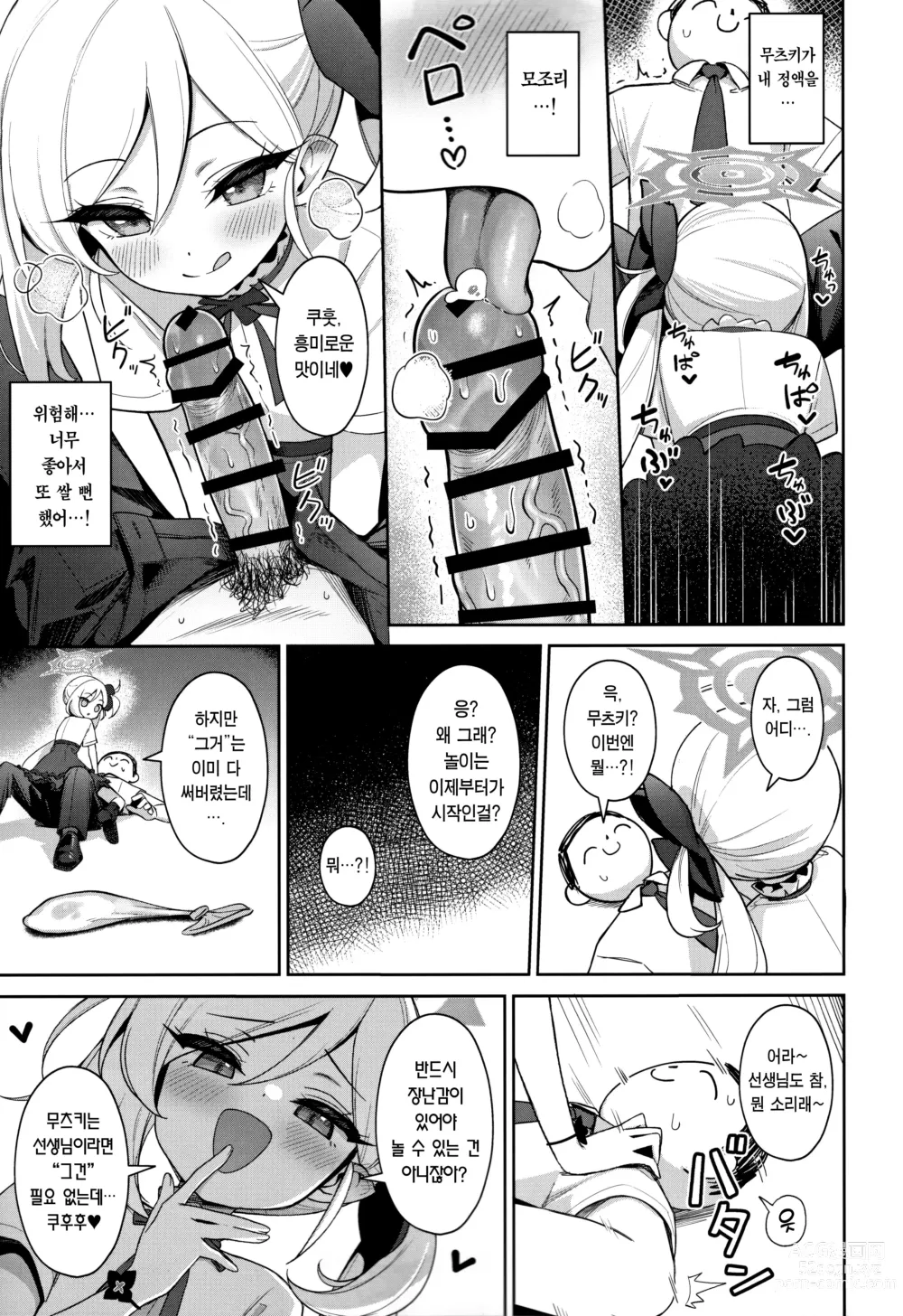Page 11 of doujinshi 무츠키는 어른의 놀이가 하고 싶어