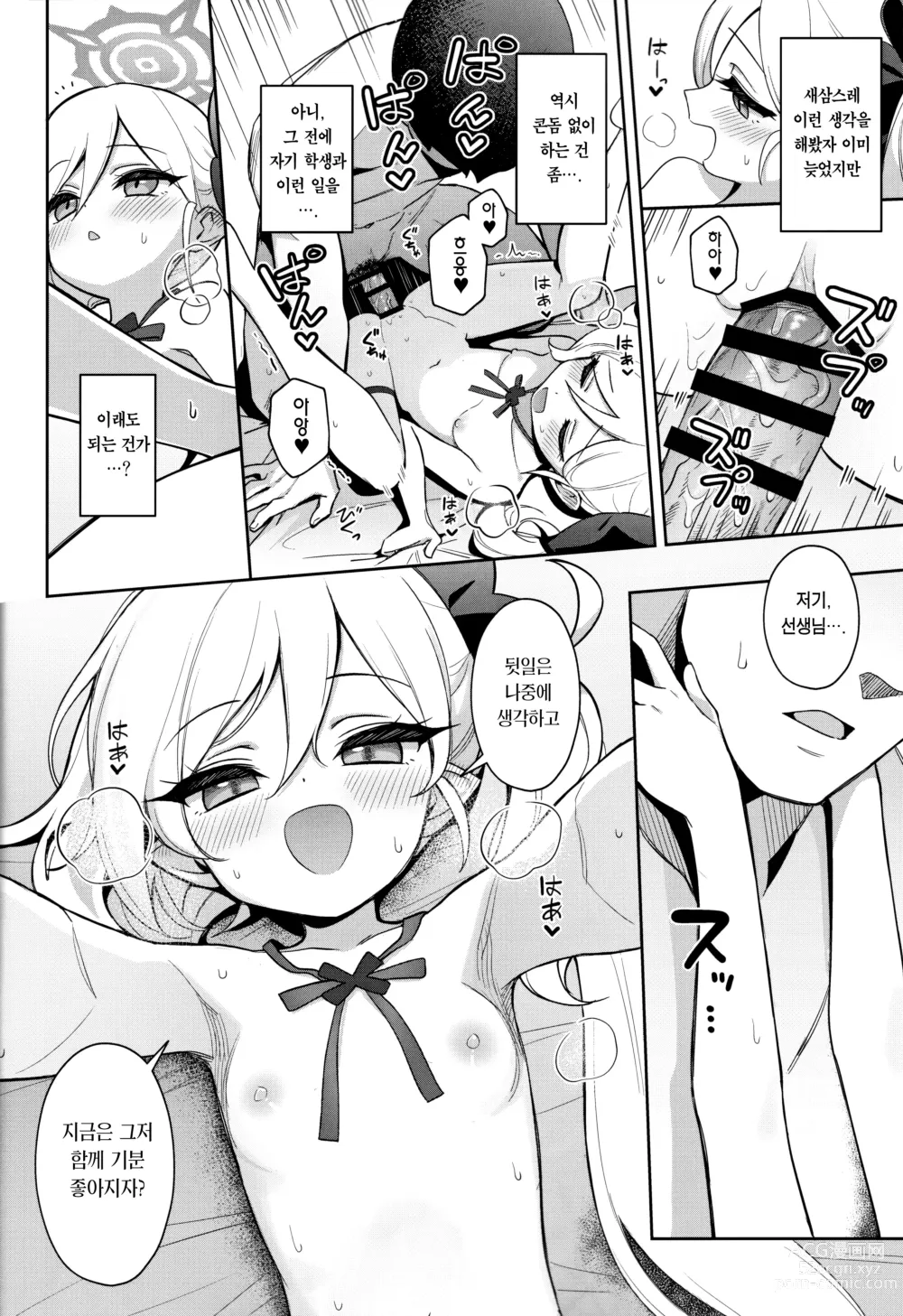 Page 16 of doujinshi 무츠키는 어른의 놀이가 하고 싶어