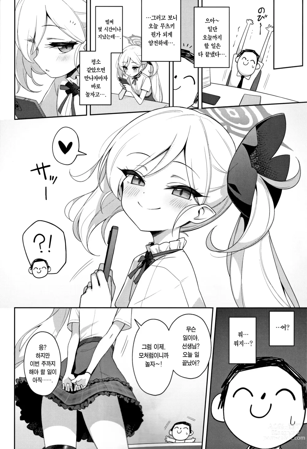 Page 4 of doujinshi 무츠키는 어른의 놀이가 하고 싶어