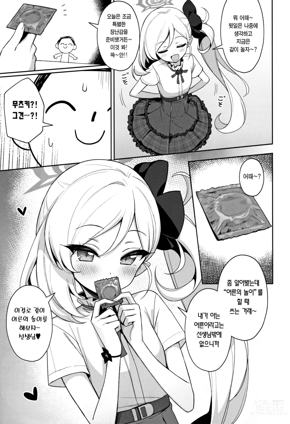 Page 5 of doujinshi 무츠키는 어른의 놀이가 하고 싶어