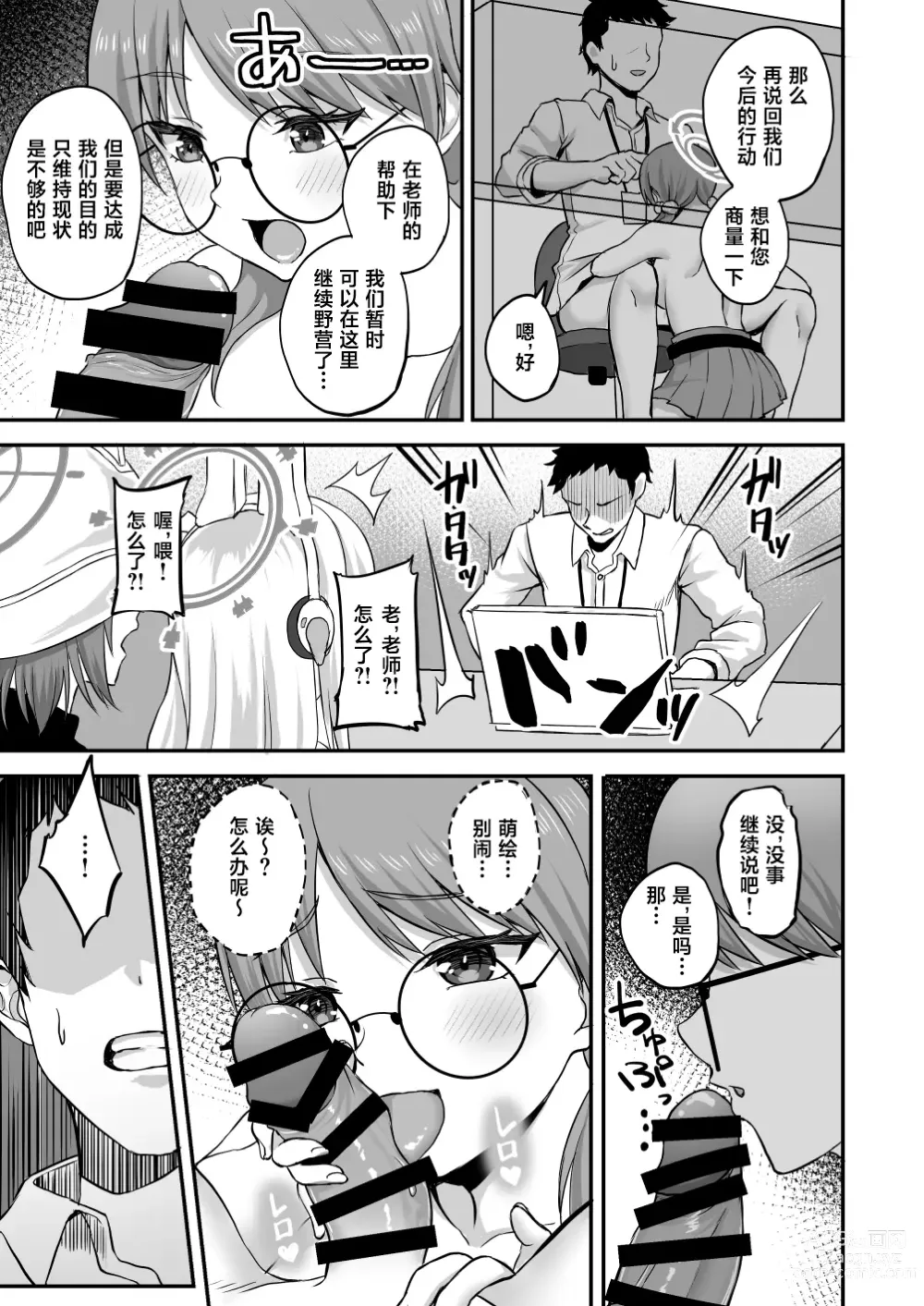 Page 12 of doujinshi Houga