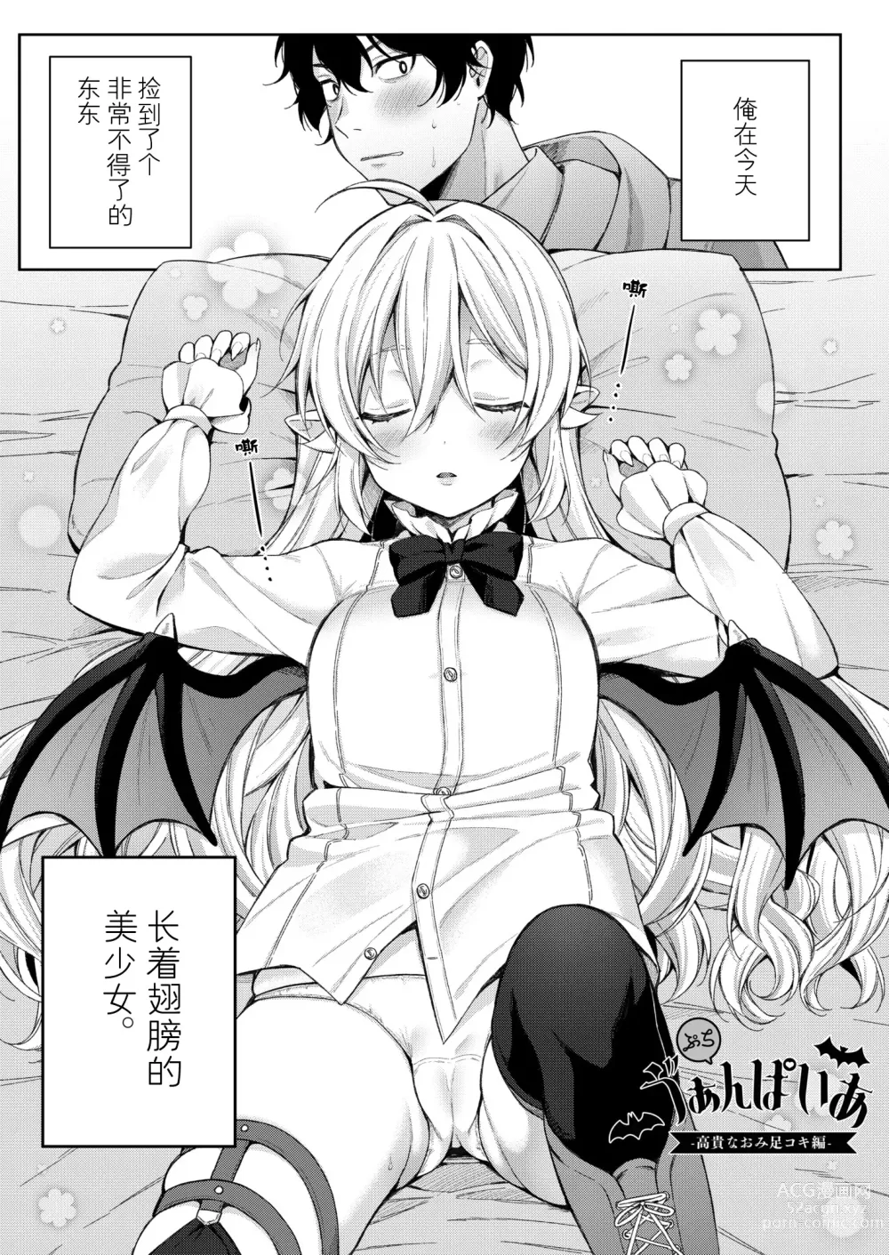 Page 1 of manga Puchi Vampire -Kouki na Omi Ashikoki Hen- & Puchi Succubus -Inran Inma Oyakodon Hen-