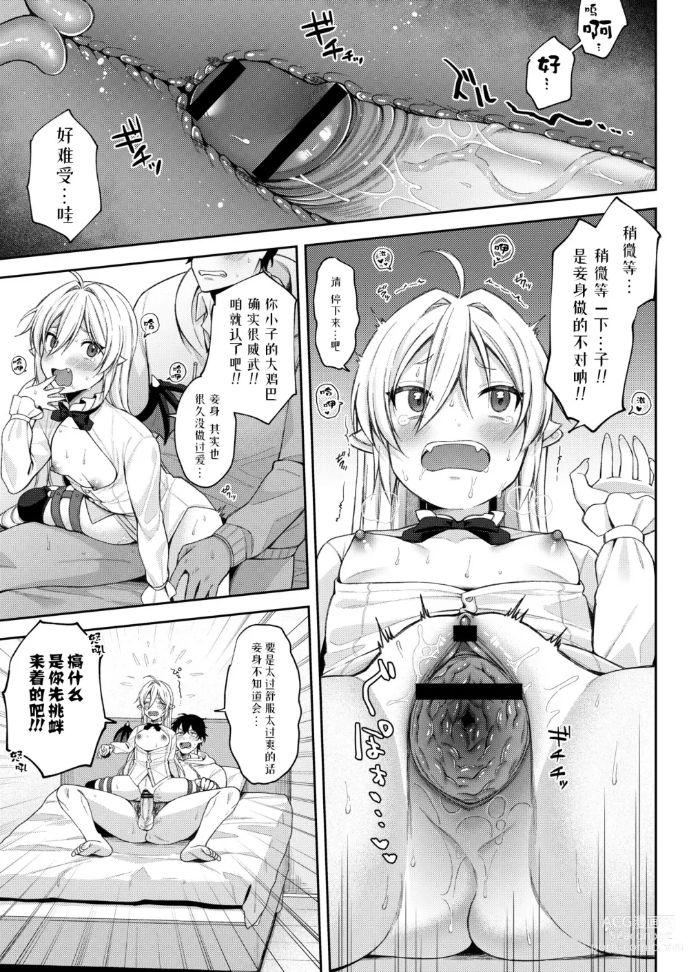 Page 19 of manga Puchi Vampire -Kouki na Omi Ashikoki Hen- & Puchi Succubus -Inran Inma Oyakodon Hen-