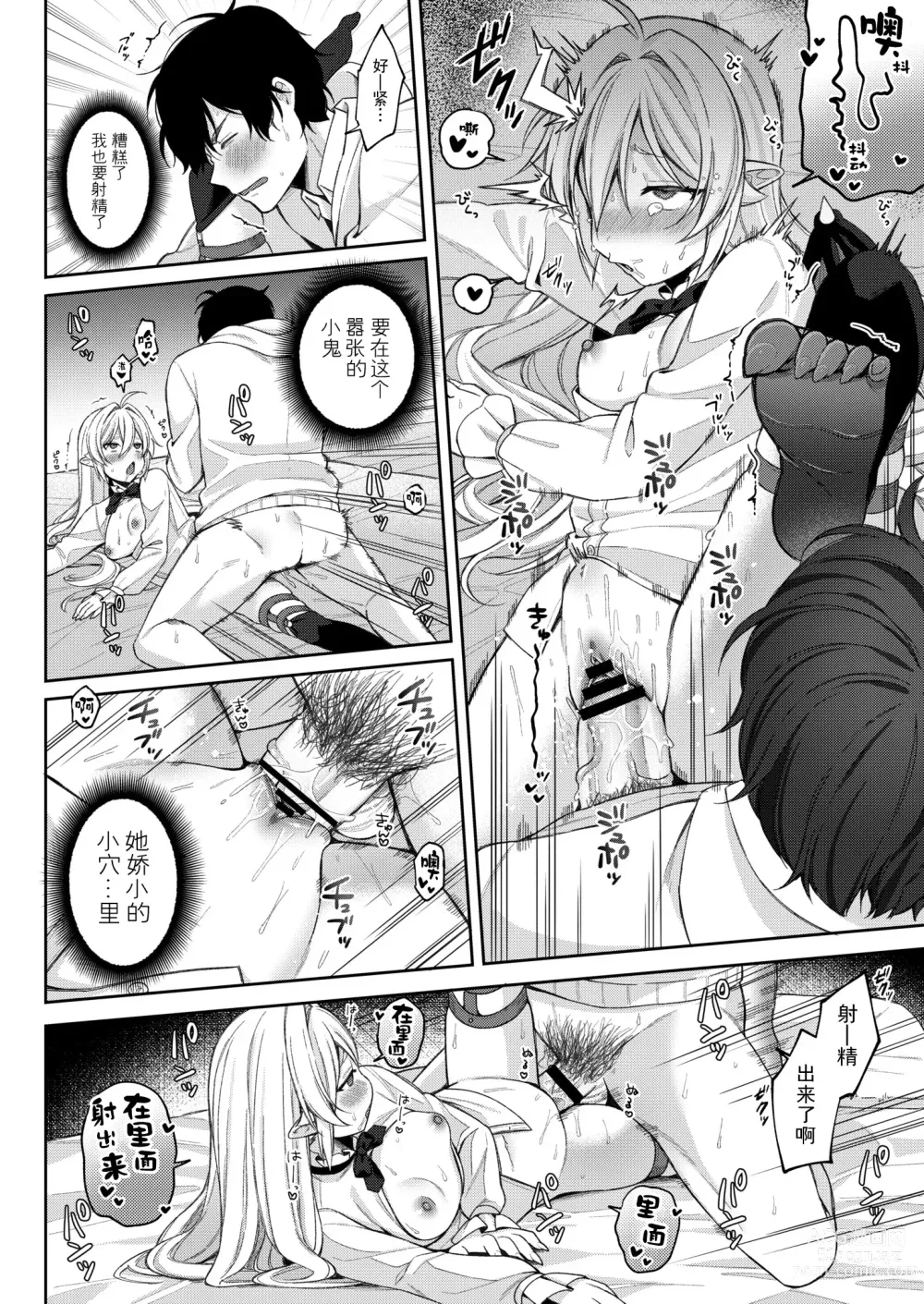 Page 24 of manga Puchi Vampire -Kouki na Omi Ashikoki Hen- & Puchi Succubus -Inran Inma Oyakodon Hen-