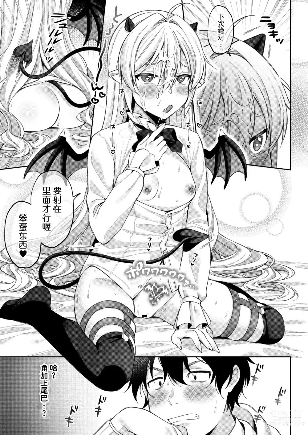 Page 27 of manga Puchi Vampire -Kouki na Omi Ashikoki Hen- & Puchi Succubus -Inran Inma Oyakodon Hen-