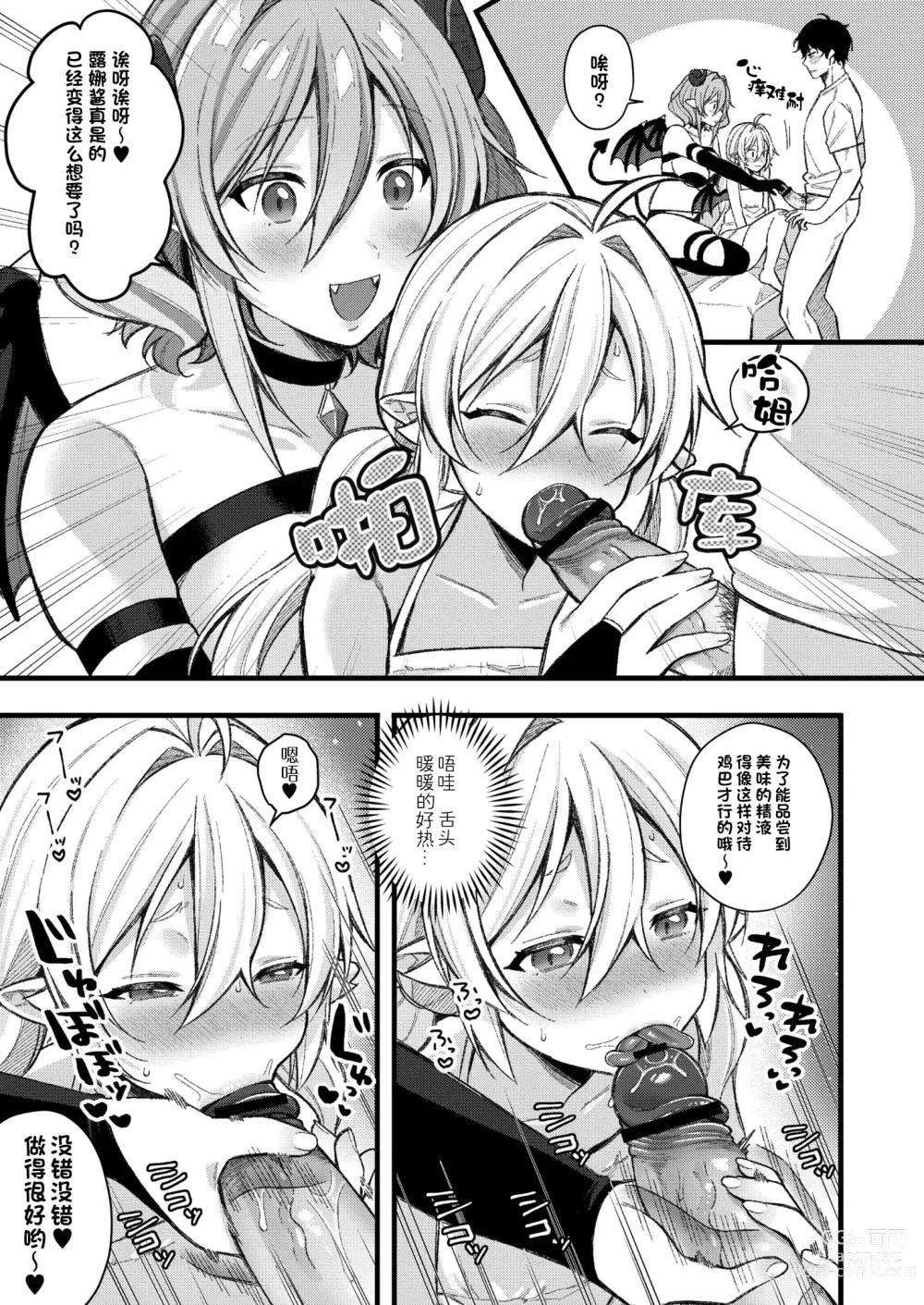 Page 41 of manga Puchi Vampire -Kouki na Omi Ashikoki Hen- & Puchi Succubus -Inran Inma Oyakodon Hen-