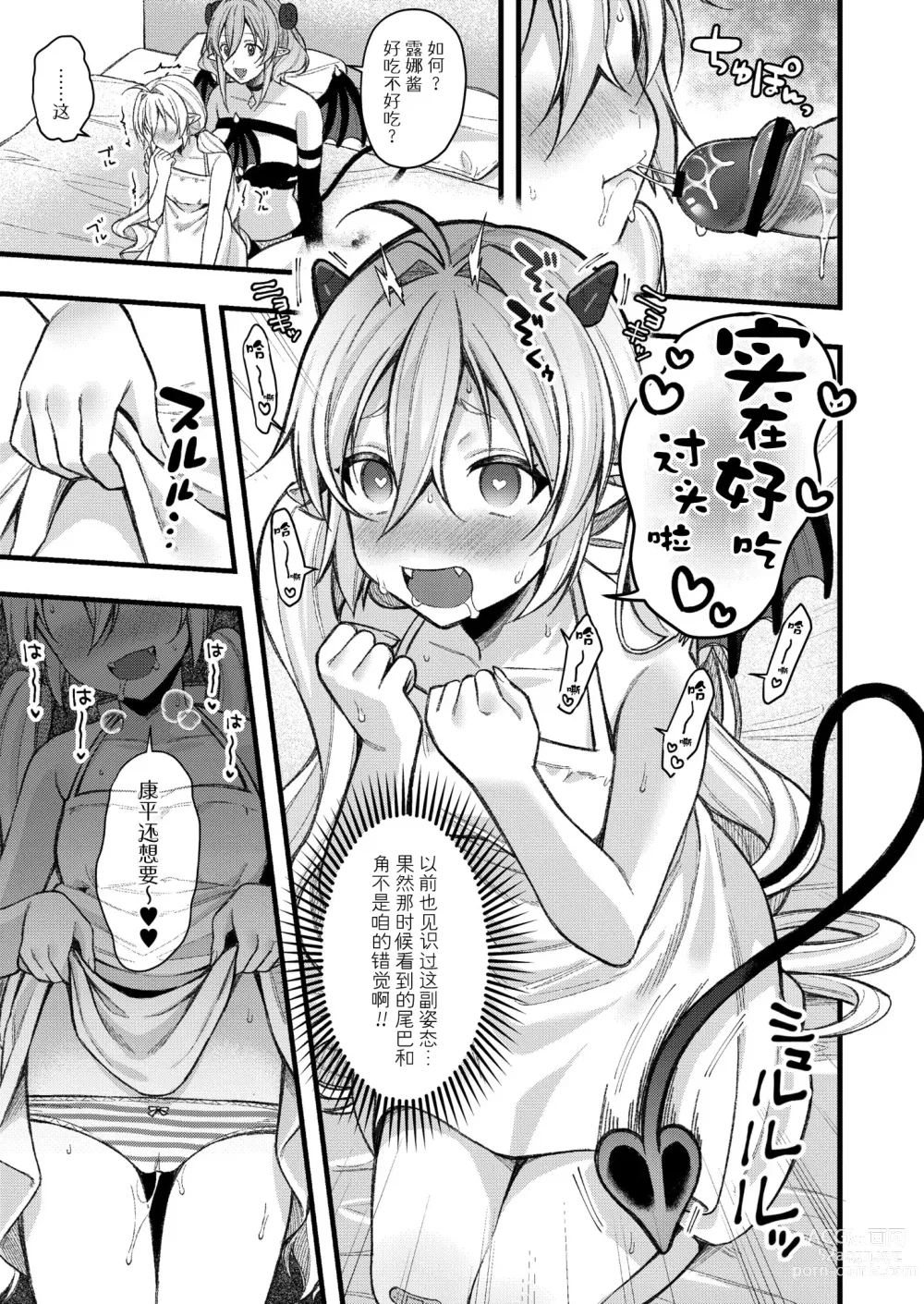 Page 43 of manga Puchi Vampire -Kouki na Omi Ashikoki Hen- & Puchi Succubus -Inran Inma Oyakodon Hen-