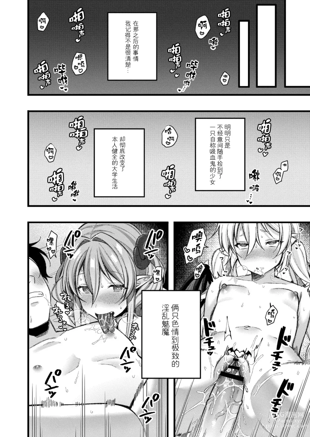 Page 60 of manga Puchi Vampire -Kouki na Omi Ashikoki Hen- & Puchi Succubus -Inran Inma Oyakodon Hen-
