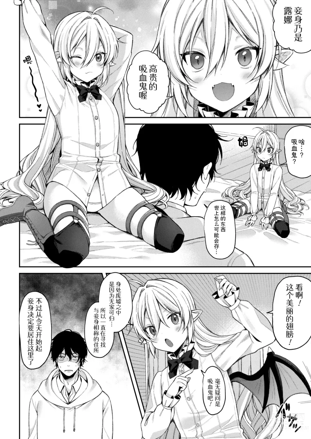 Page 8 of manga Puchi Vampire -Kouki na Omi Ashikoki Hen- & Puchi Succubus -Inran Inma Oyakodon Hen-